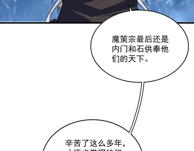 第779话 反攻魔策宗 第22页