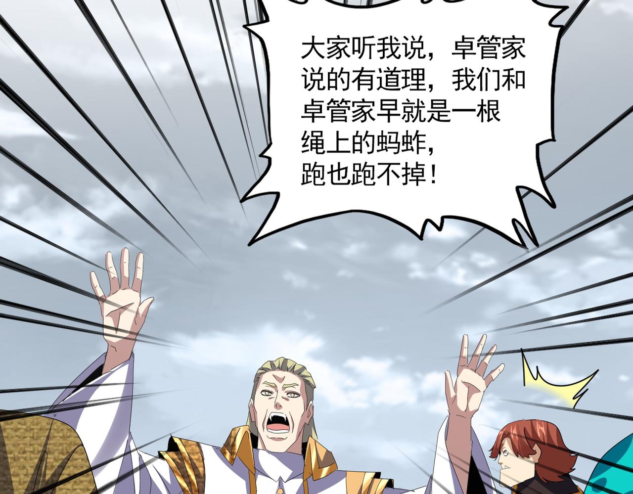 第779话 反攻魔策宗 第25页