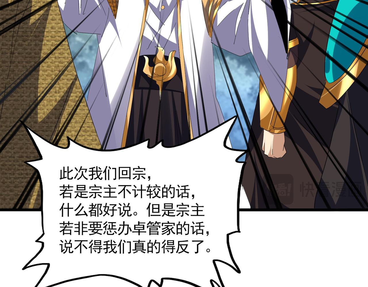 第779话 反攻魔策宗 第26页