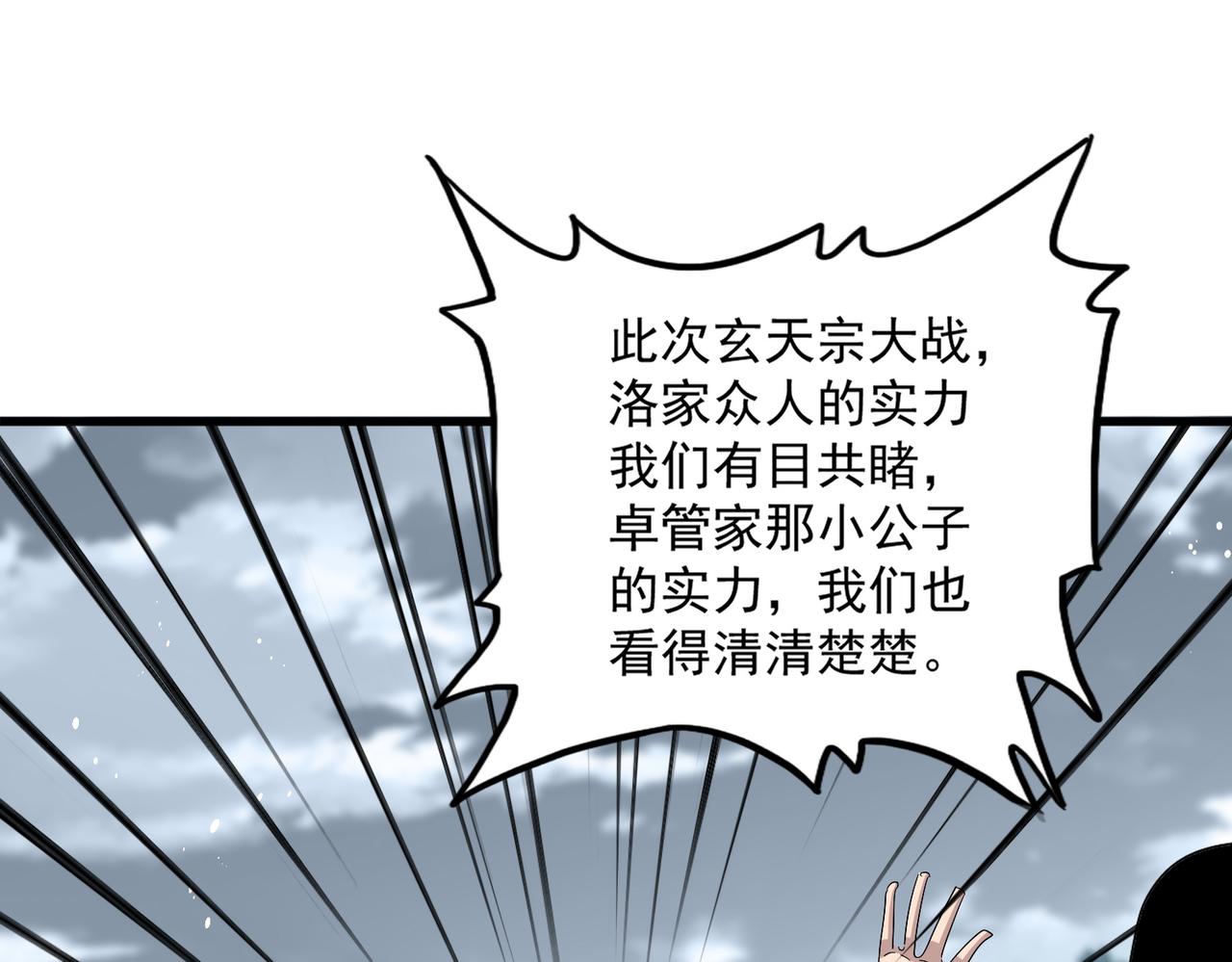 第779话 反攻魔策宗 第32页