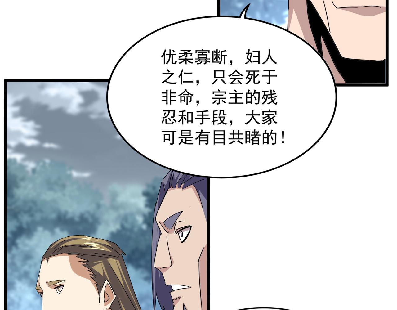 第779话 反攻魔策宗 第35页