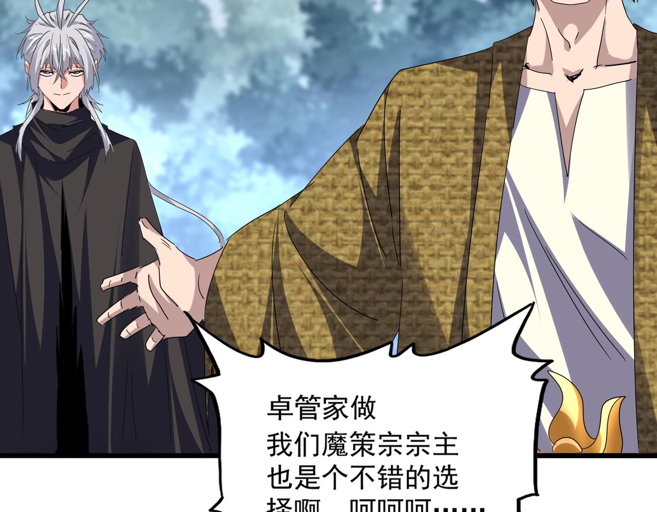 第779话 反攻魔策宗 第39页