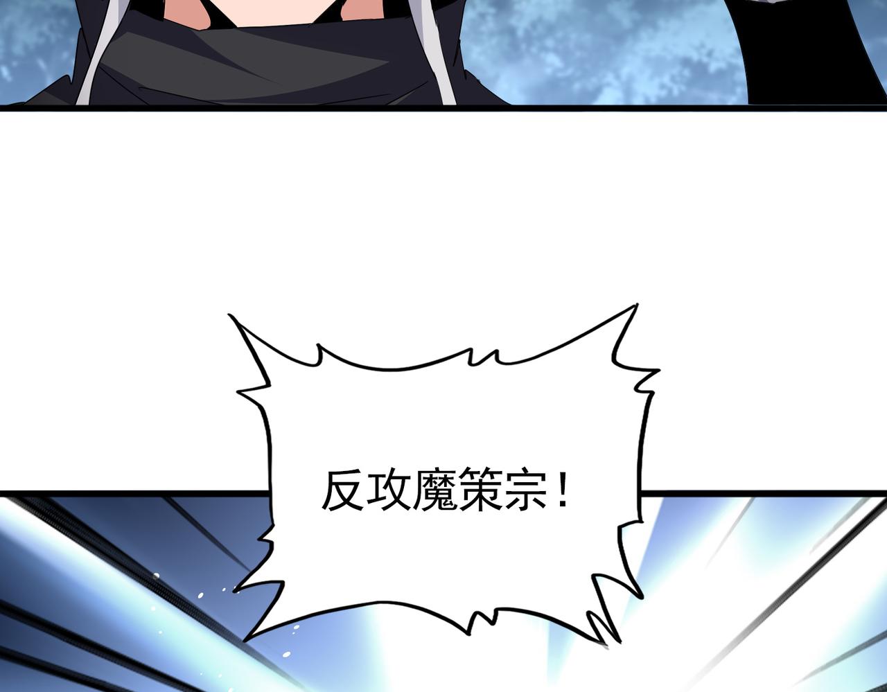 第779话 反攻魔策宗 第46页