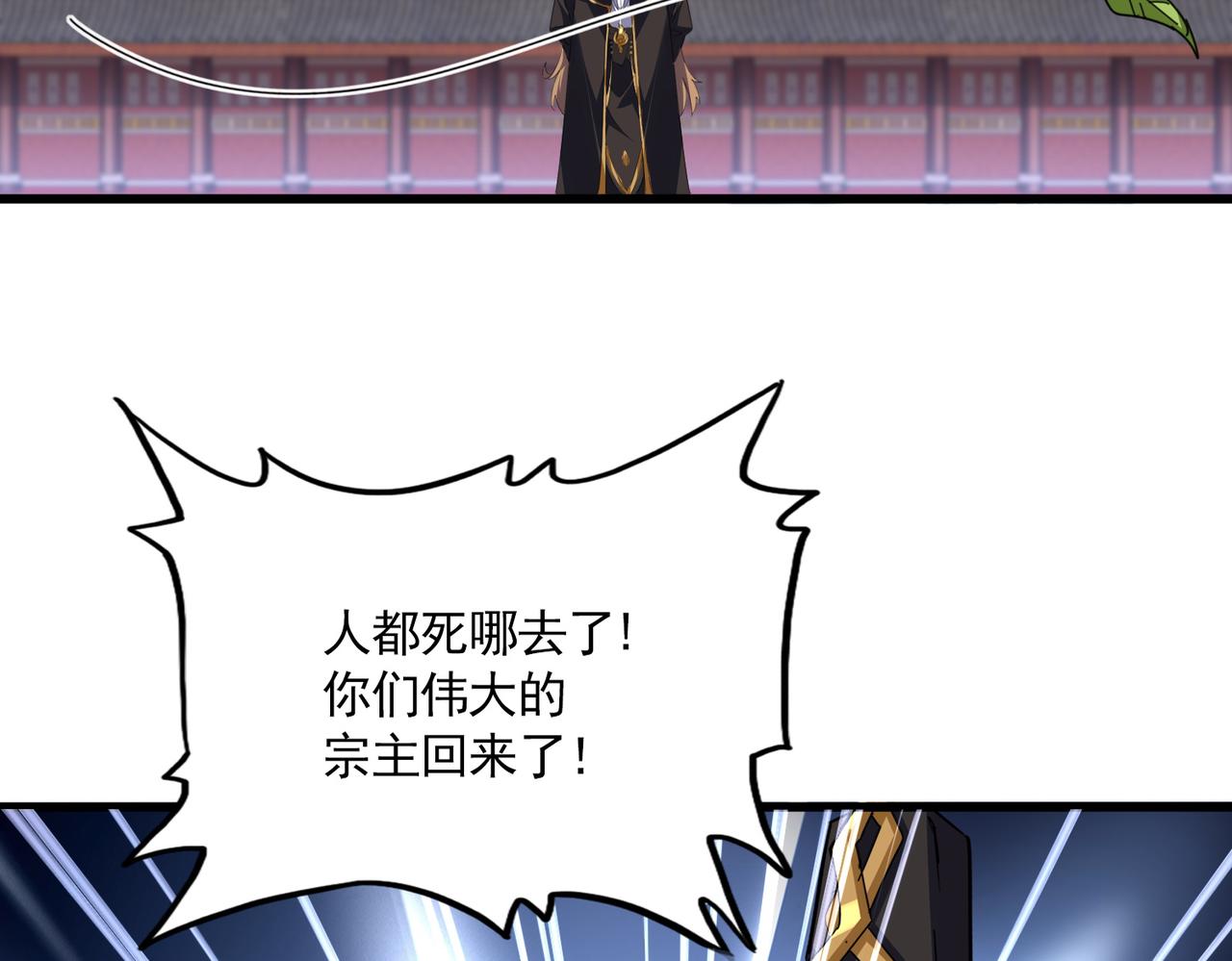 第779话 反攻魔策宗 第60页