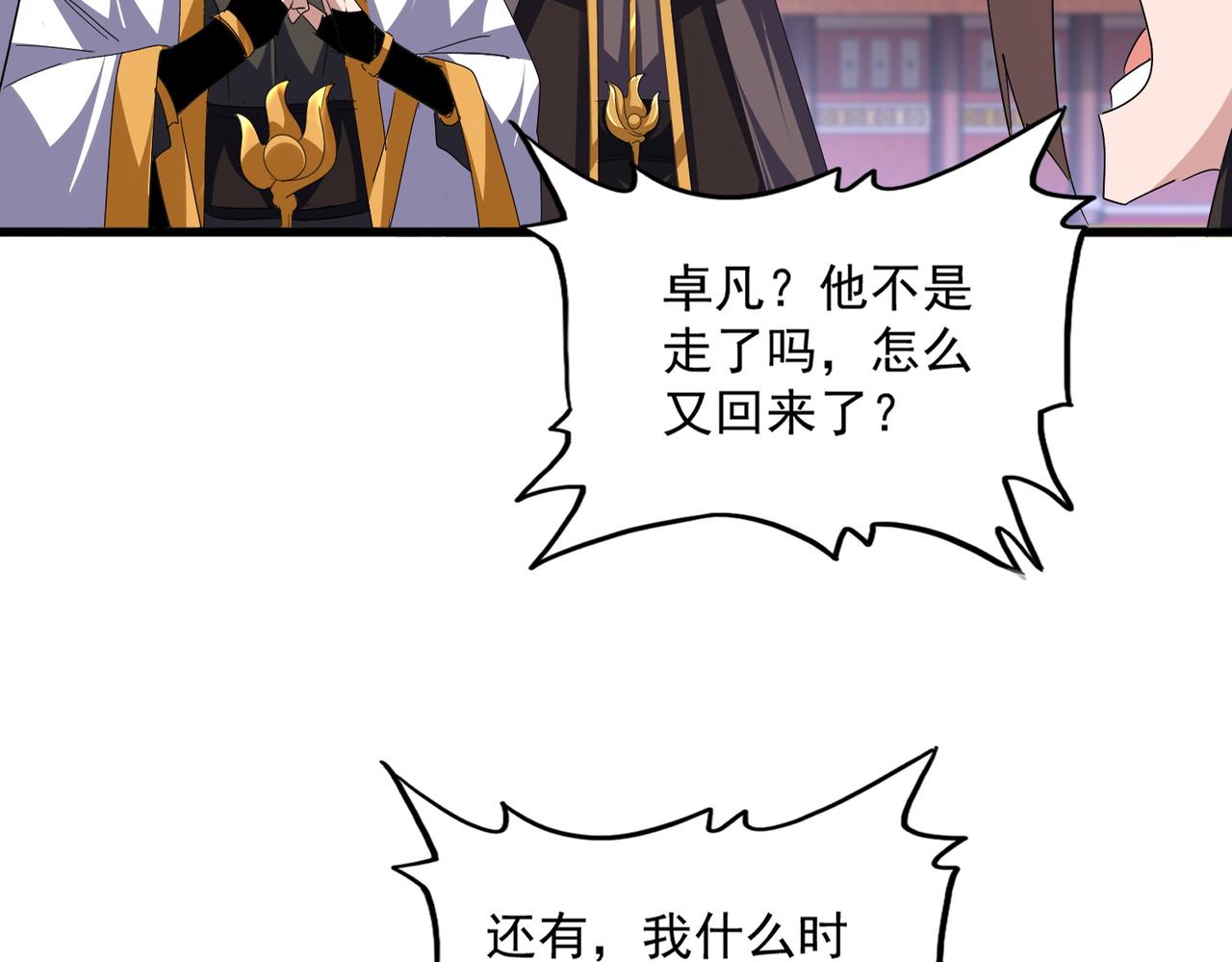 第779话 反攻魔策宗 第69页