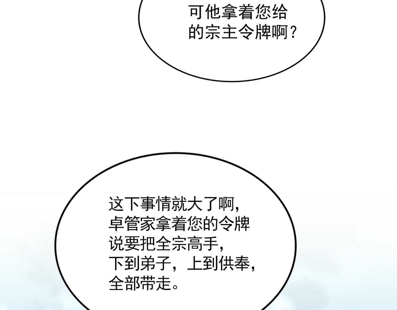 第779话 反攻魔策宗 第73页