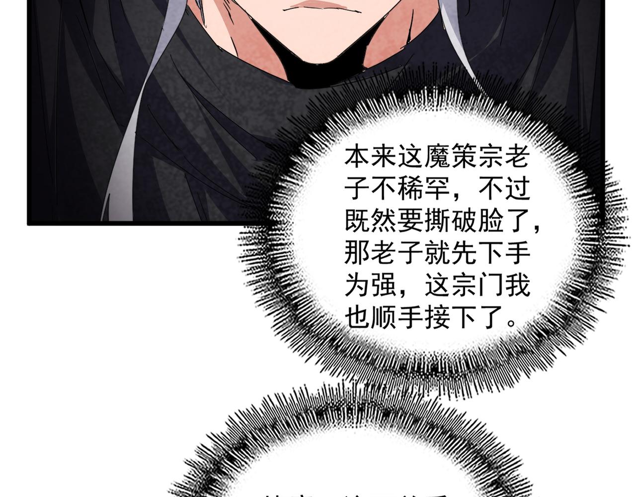 第779话 反攻魔策宗 第84页
