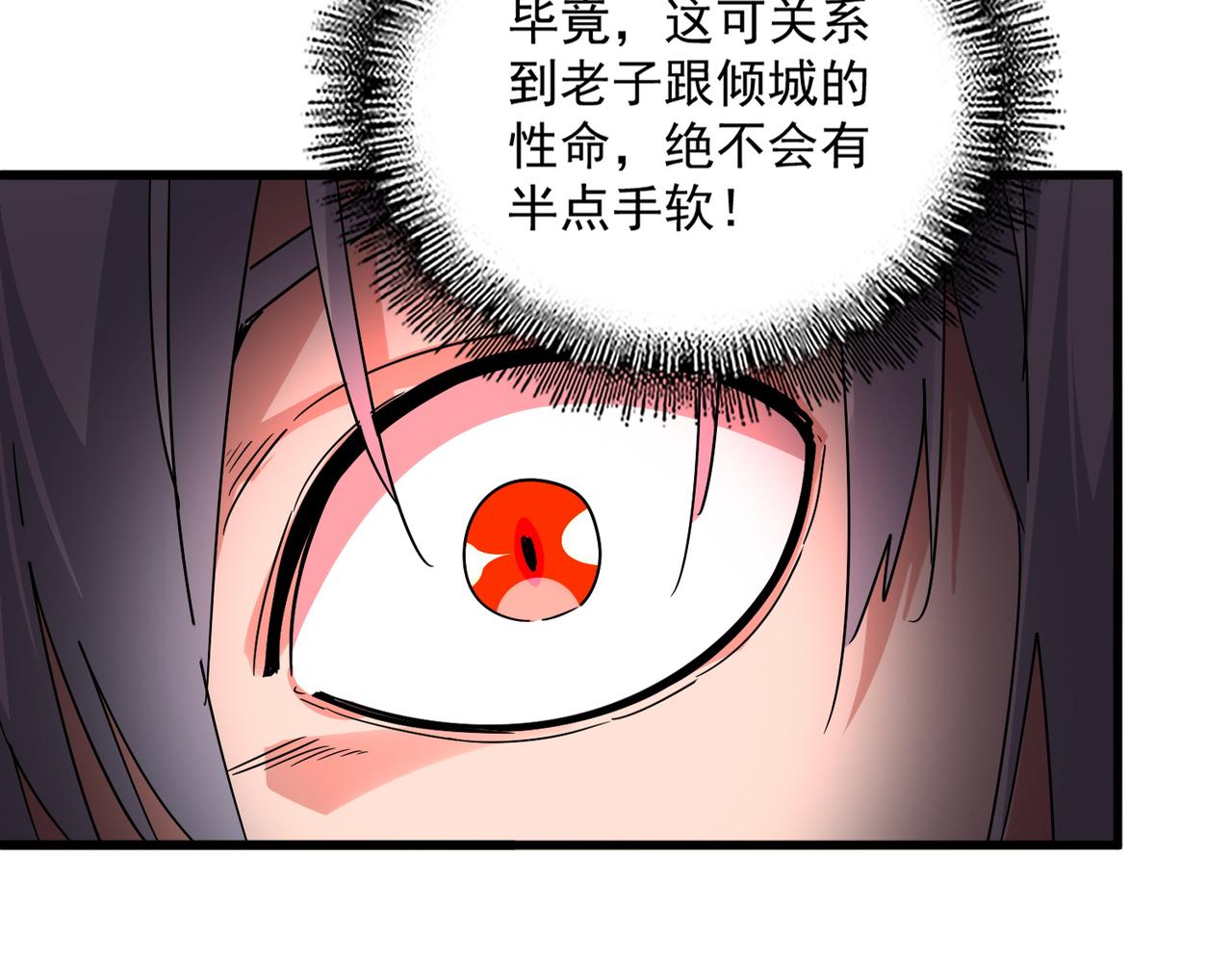 第779话 反攻魔策宗 第85页