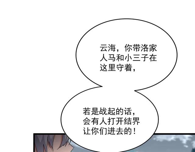 第779话 反攻魔策宗 第86页