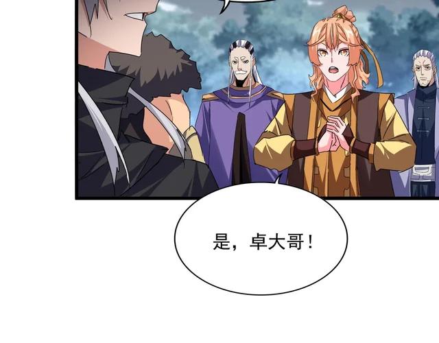 第779话 反攻魔策宗 第87页