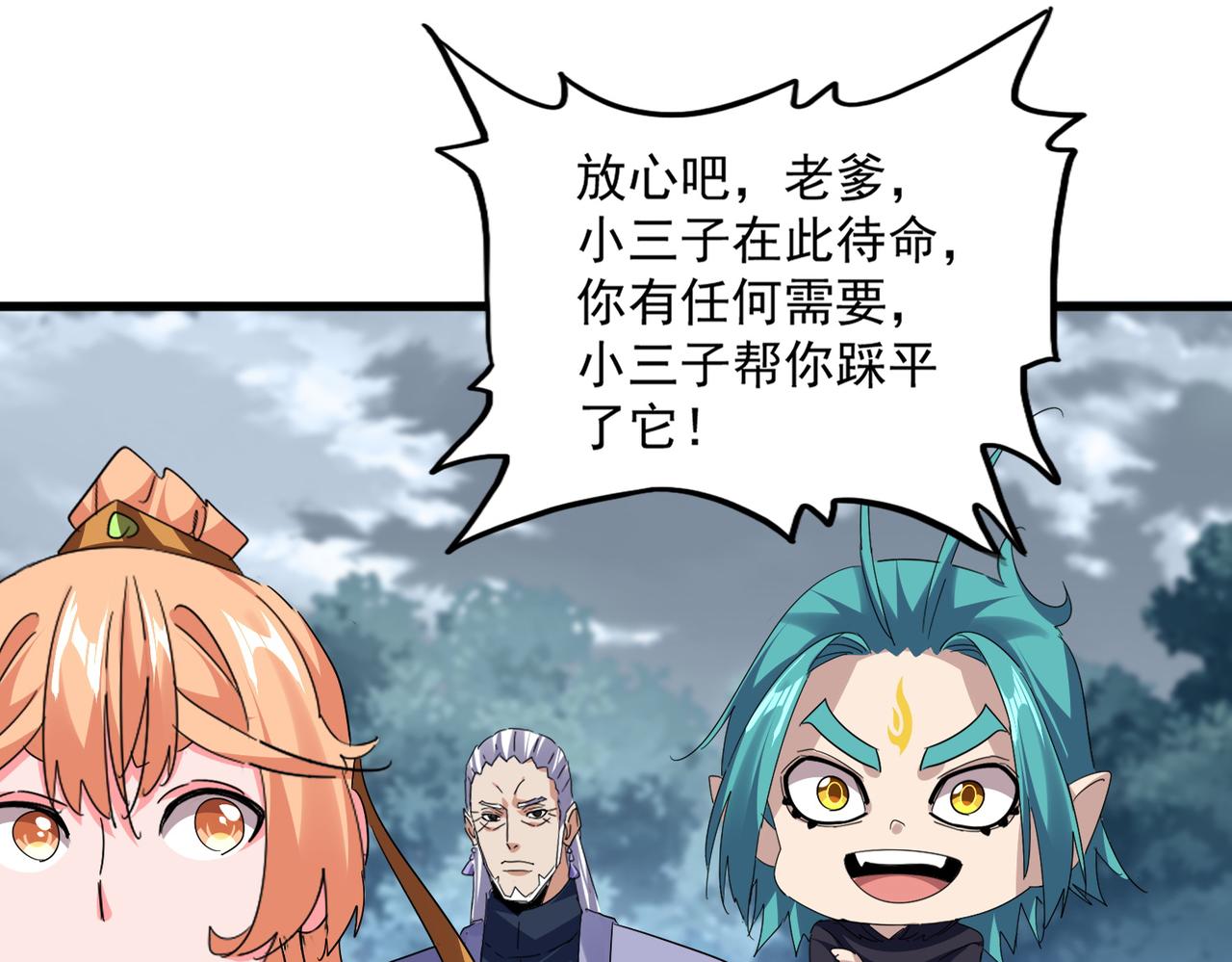 第779话 反攻魔策宗 第88页