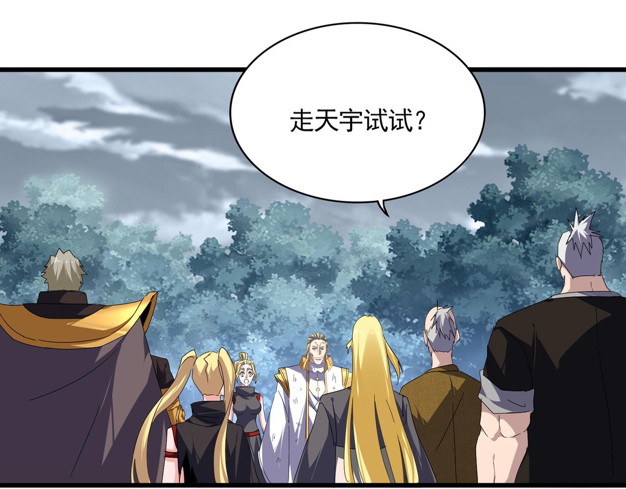 第811话 来天宇就对了！ 第7页