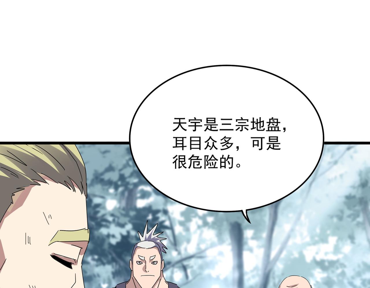 第811话 来天宇就对了！ 第8页