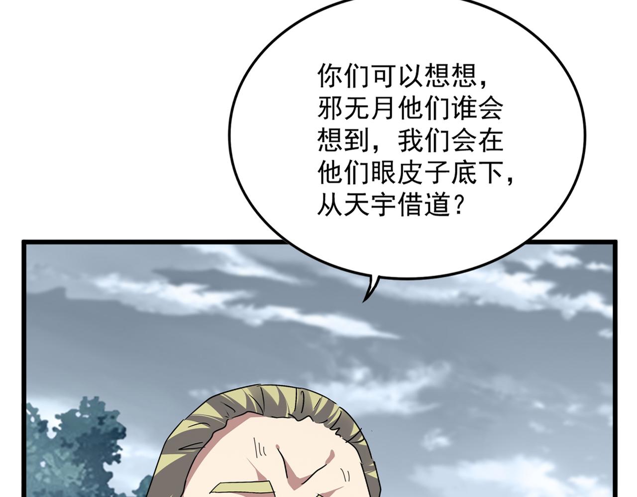 第811话 来天宇就对了！ 第10页