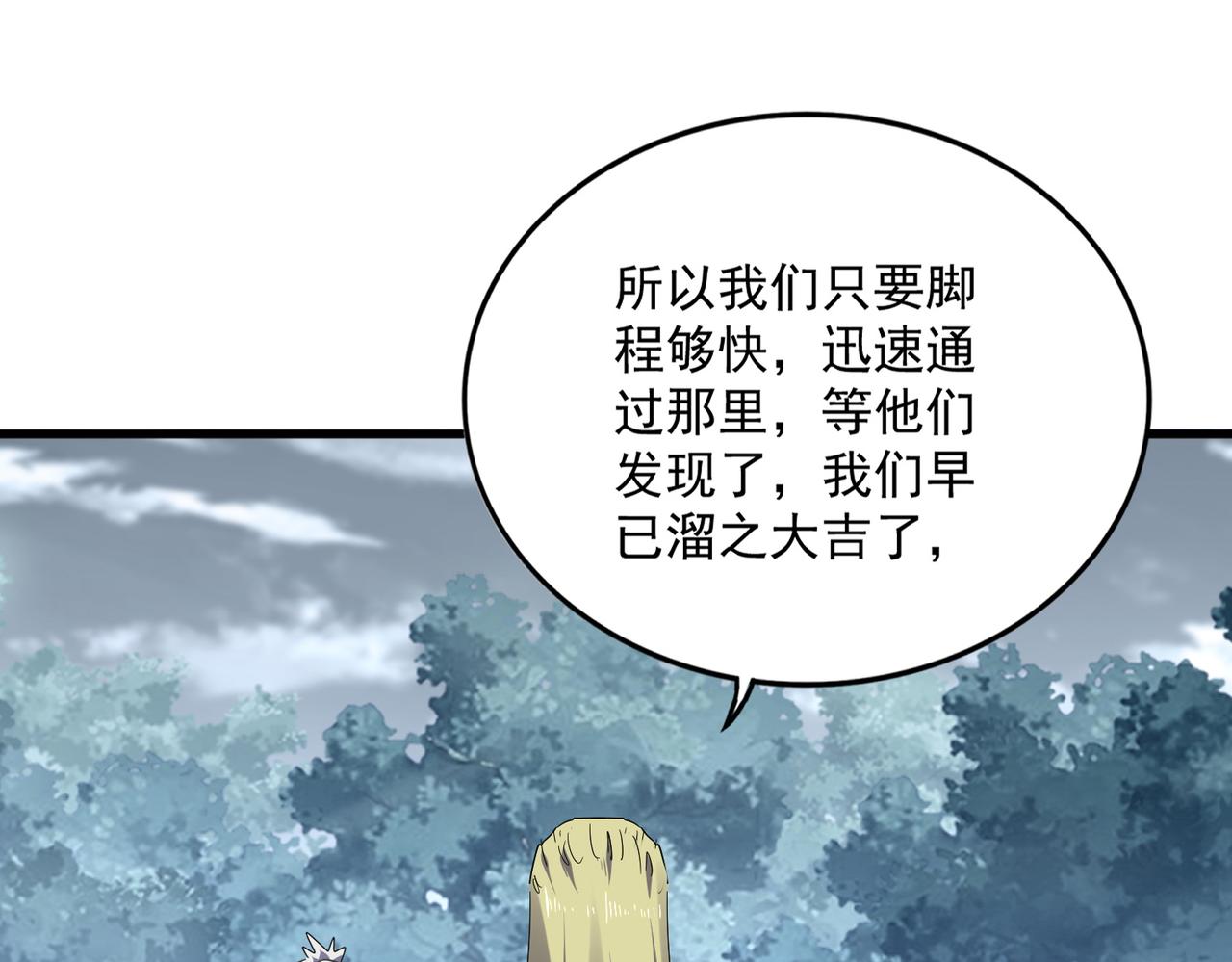 第811话 来天宇就对了！ 第13页