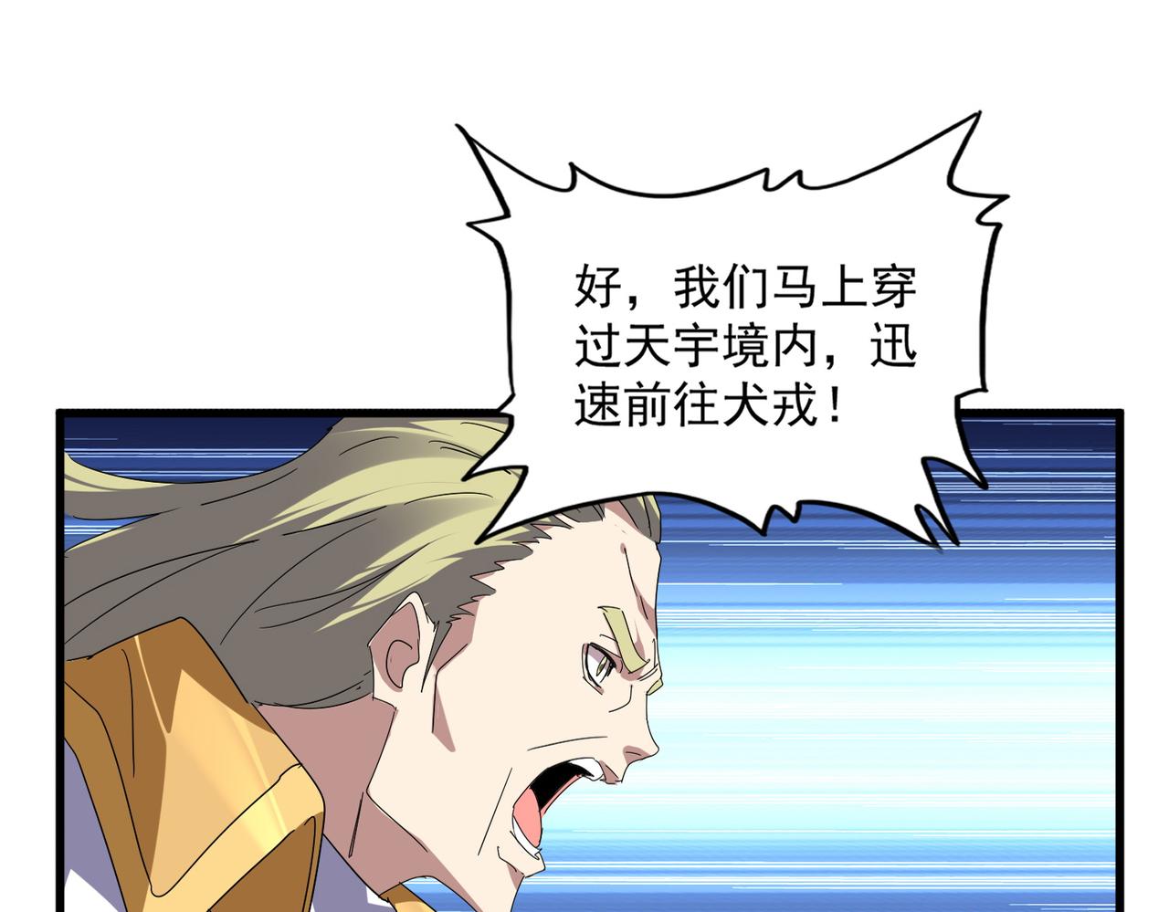 第811话 来天宇就对了！ 第19页