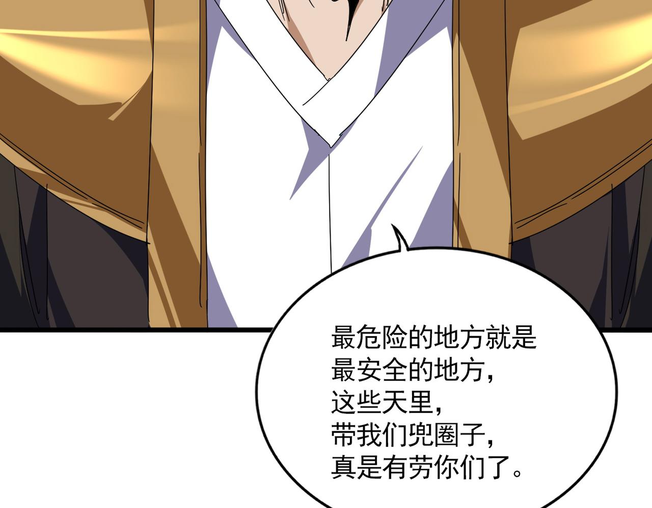 第811话 来天宇就对了！ 第29页