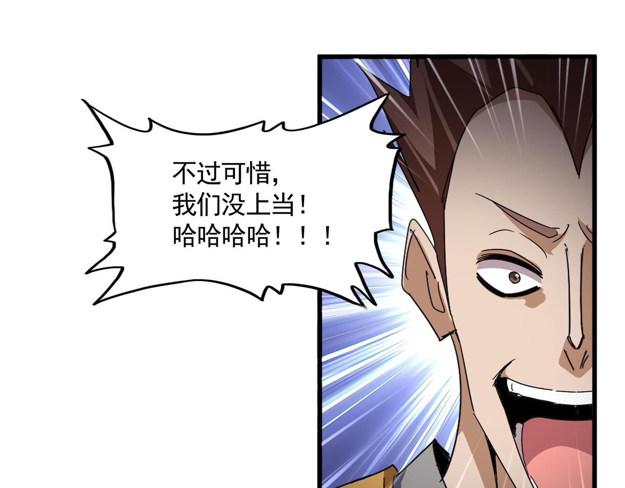 第811话 来天宇就对了！ 第31页