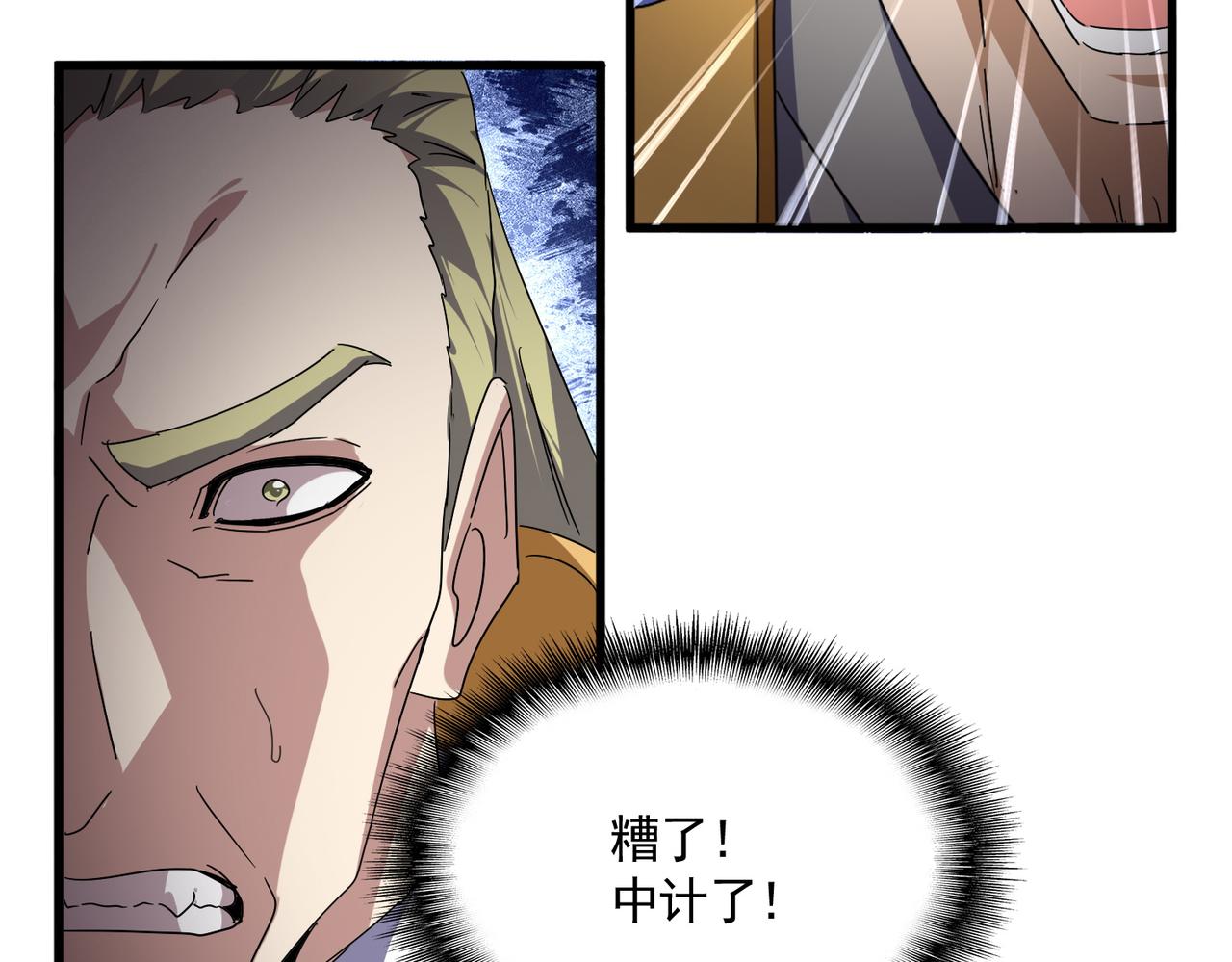 第811话 来天宇就对了！ 第32页