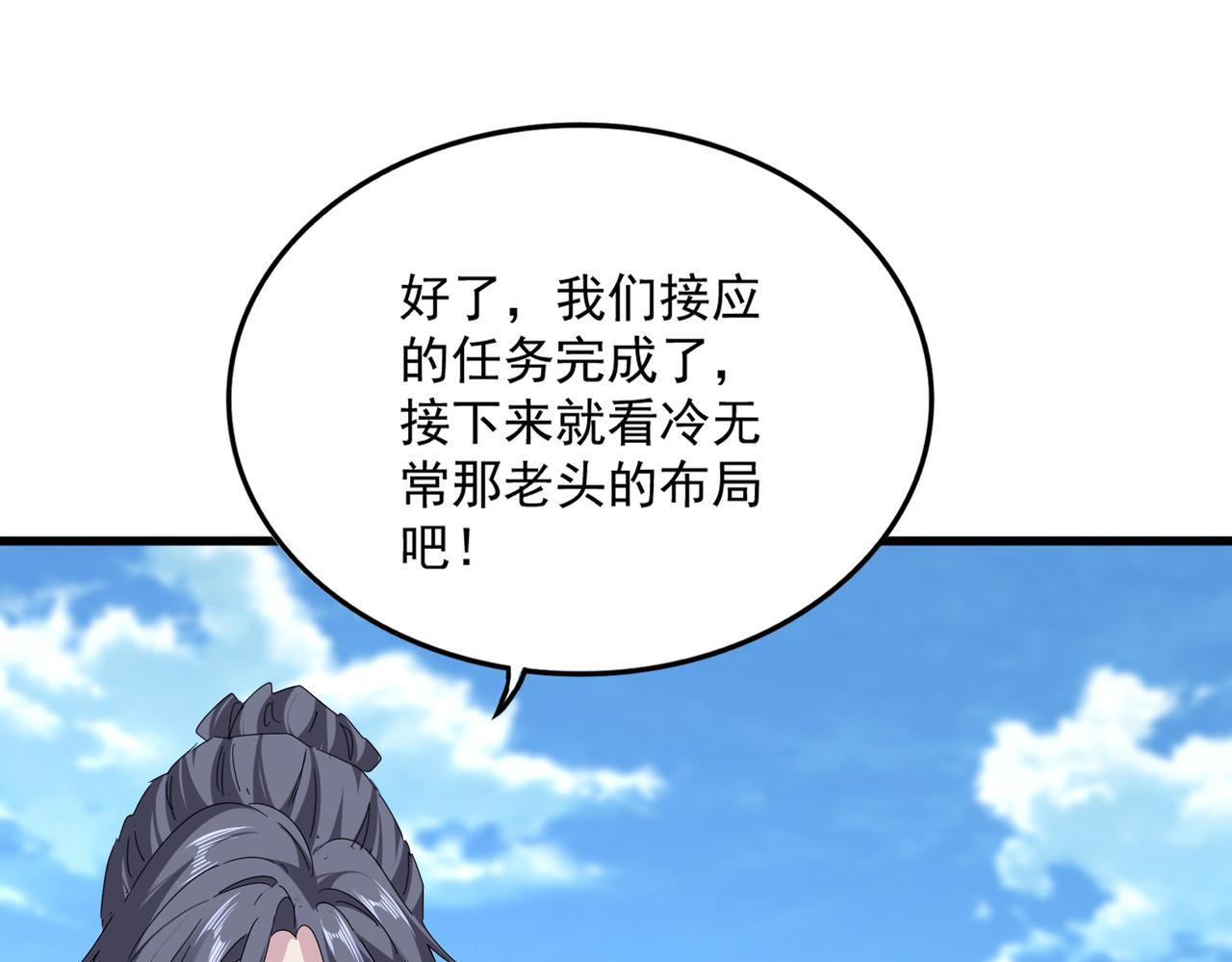 第811话 来天宇就对了！ 第68页
