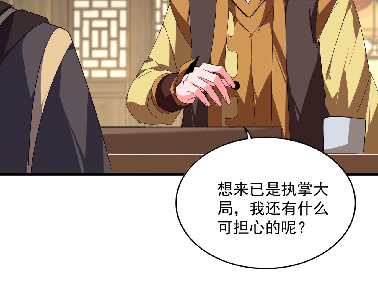 第811话 来天宇就对了！ 第77页