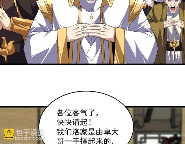 第811话 来天宇就对了！ 第88页