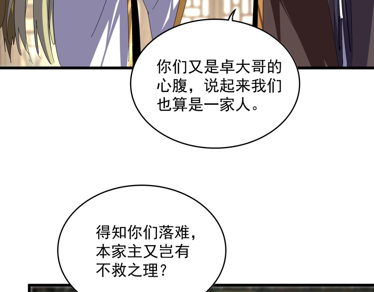 第811话 来天宇就对了！ 第90页