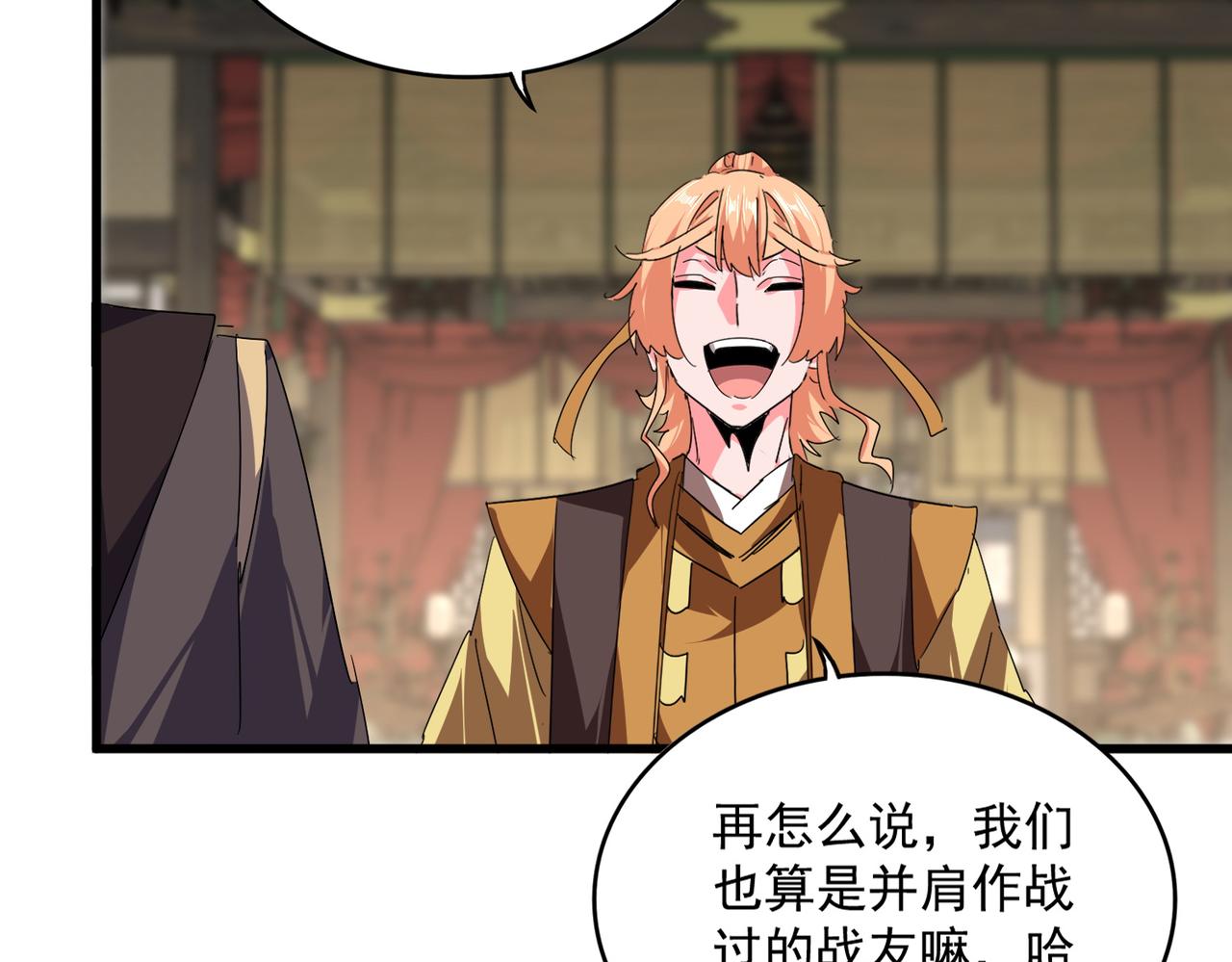 第811话 来天宇就对了！ 第91页
