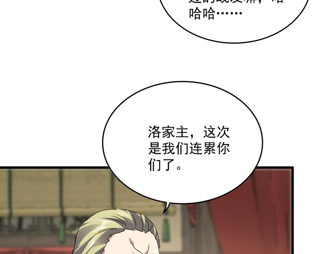 第811话 来天宇就对了！ 第92页