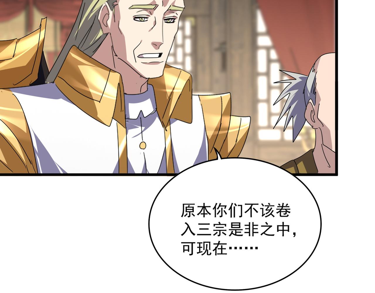 第811话 来天宇就对了！ 第93页