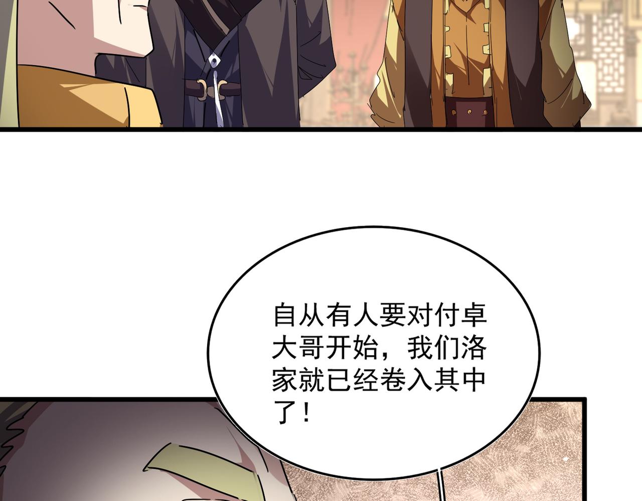 第811话 来天宇就对了！ 第95页