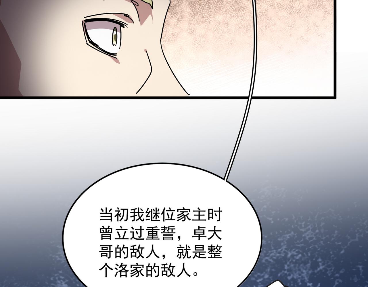 第811话 来天宇就对了！ 第96页