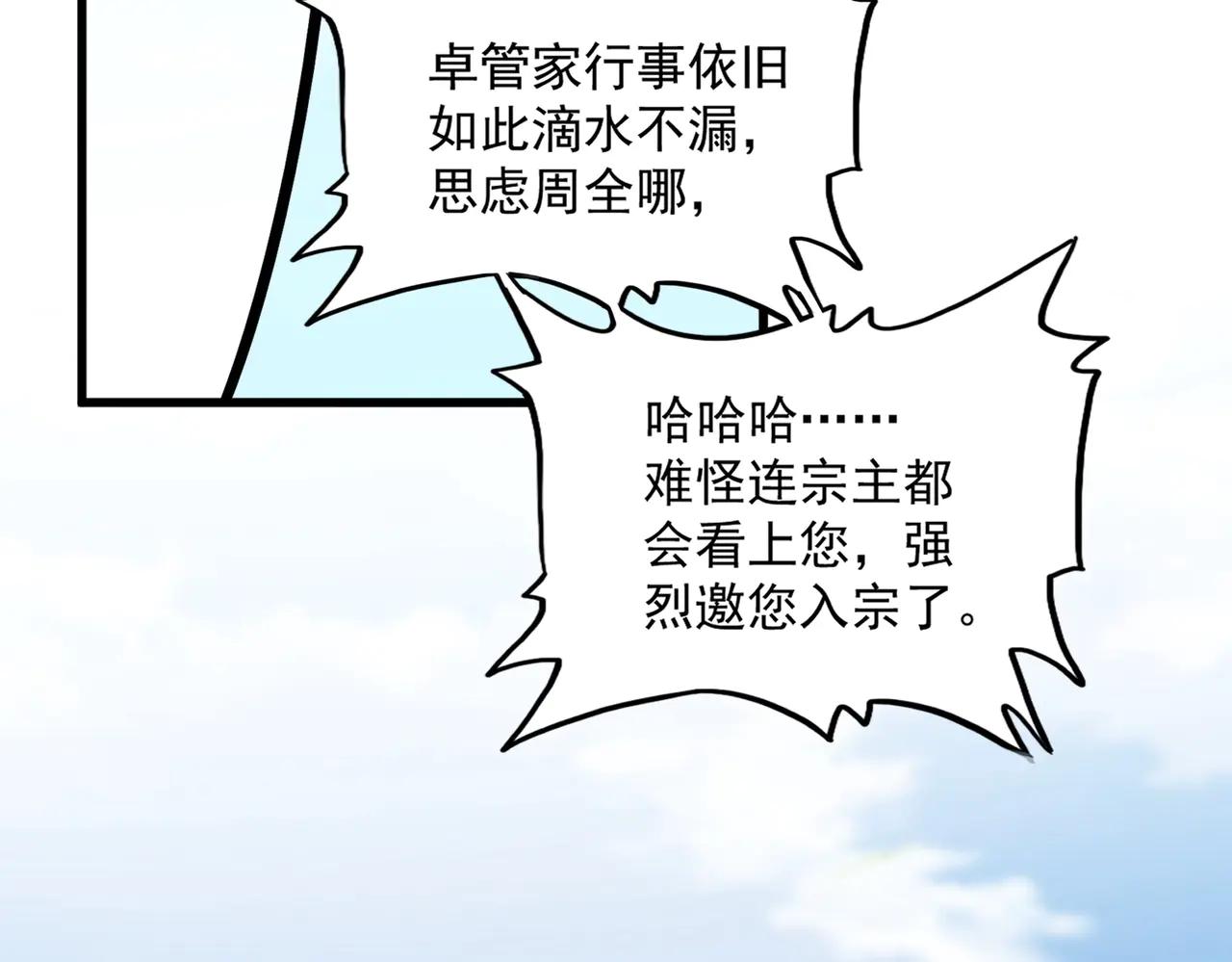 第549话 上中下 第25页