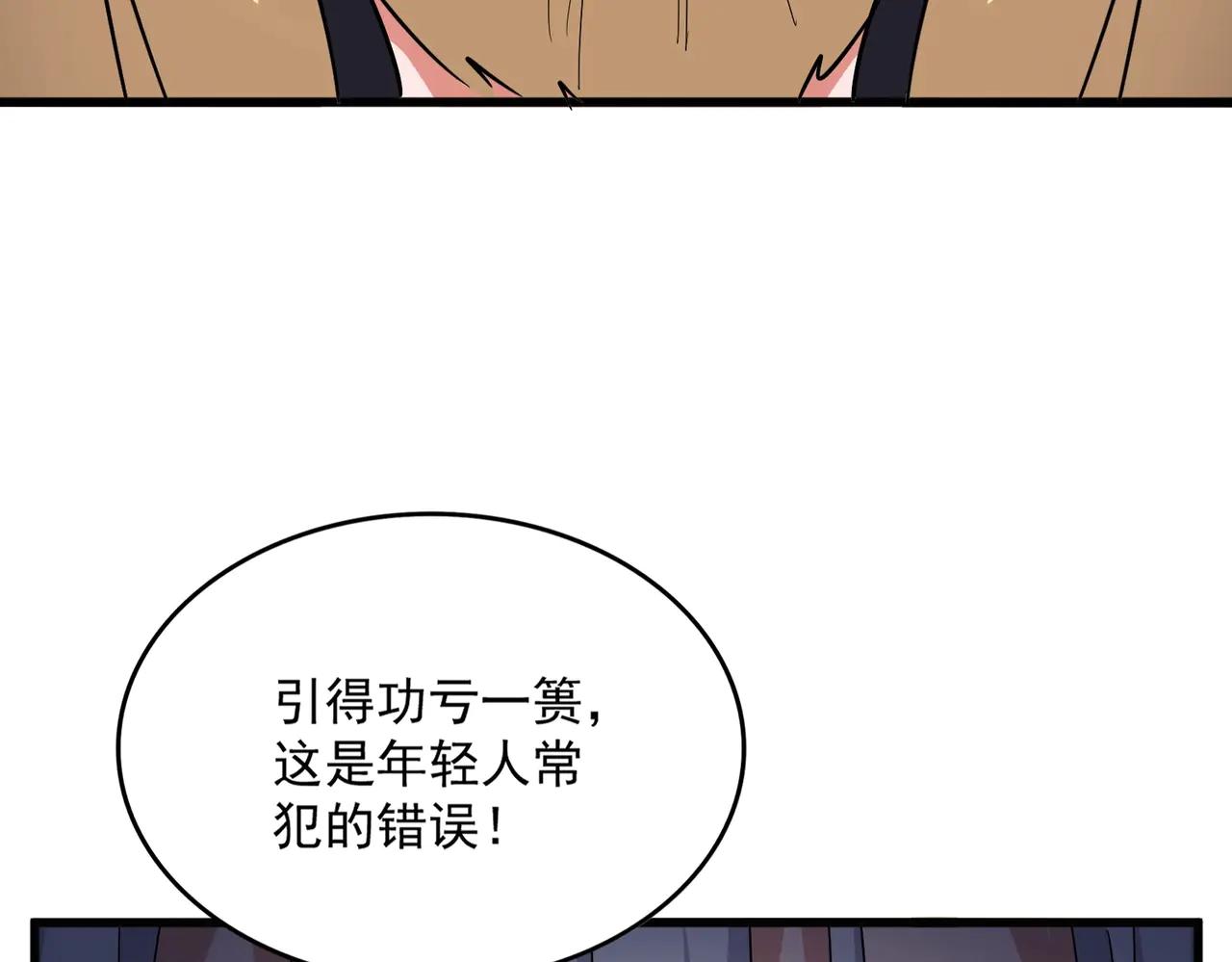第549话 上中下 第116页