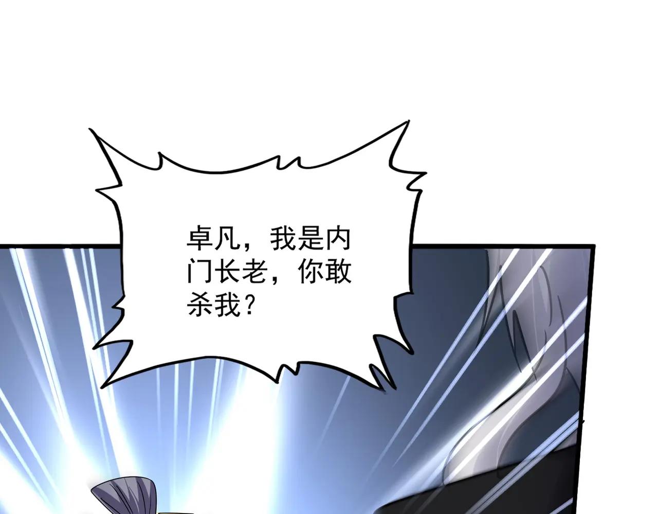 弟622话 一个都跑不了 第102页