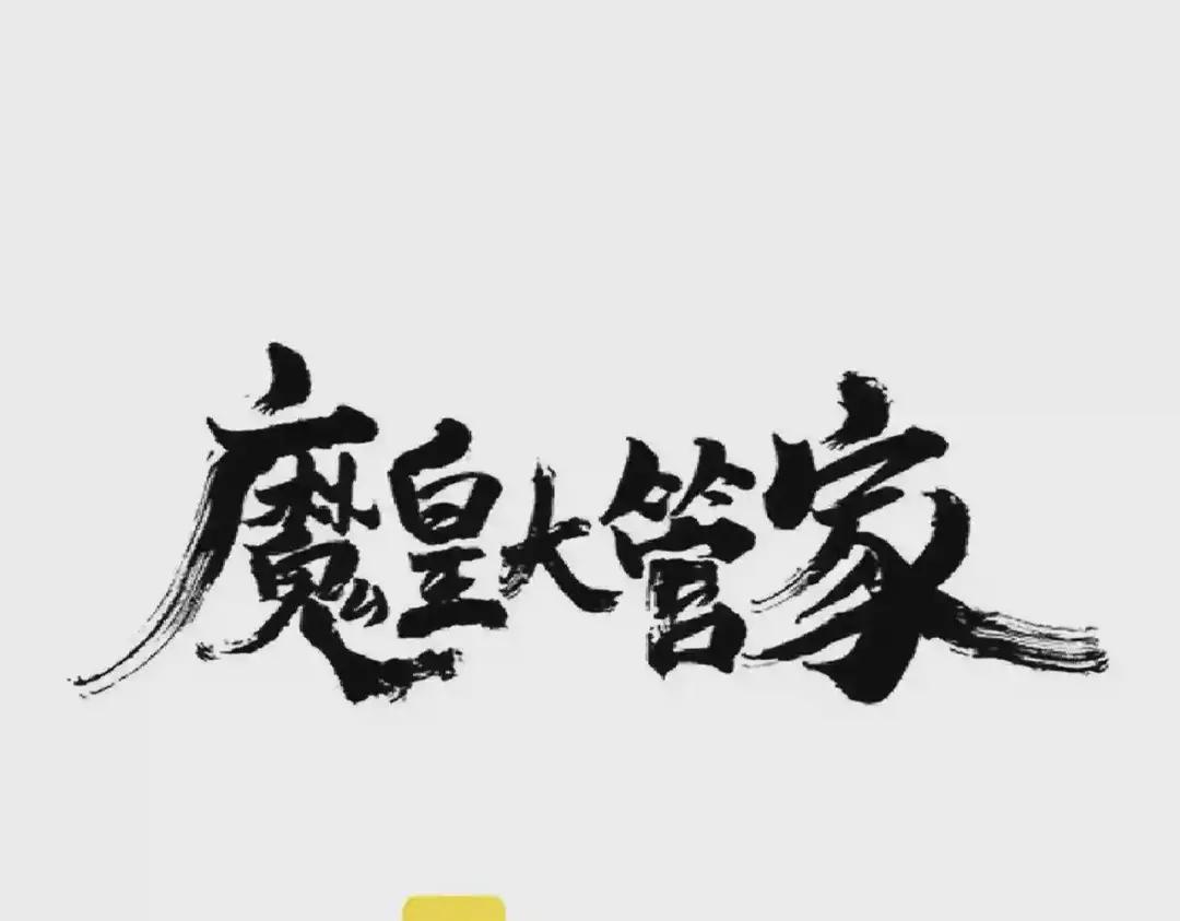 第238话 谁敢上前? 第1页
