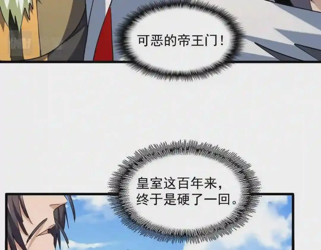 第238话 谁敢上前? 第48页