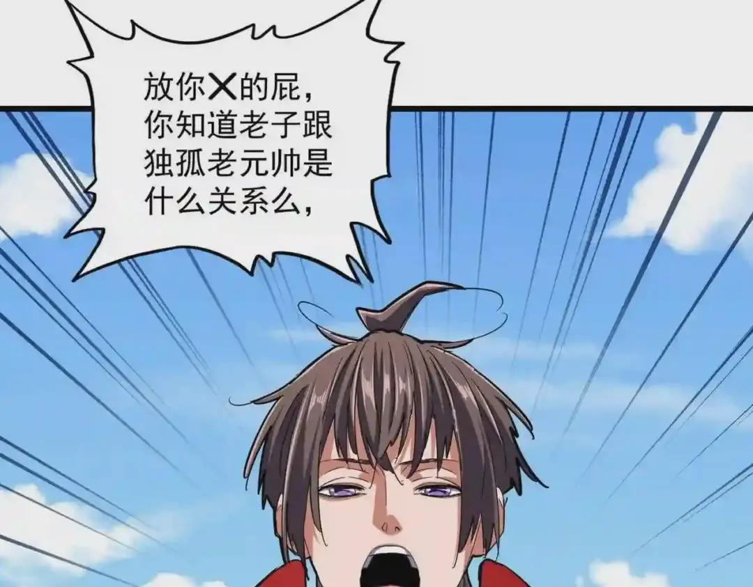第238话 谁敢上前? 第60页