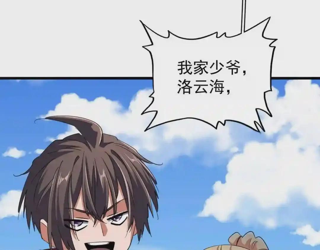 第238话 谁敢上前? 第65页