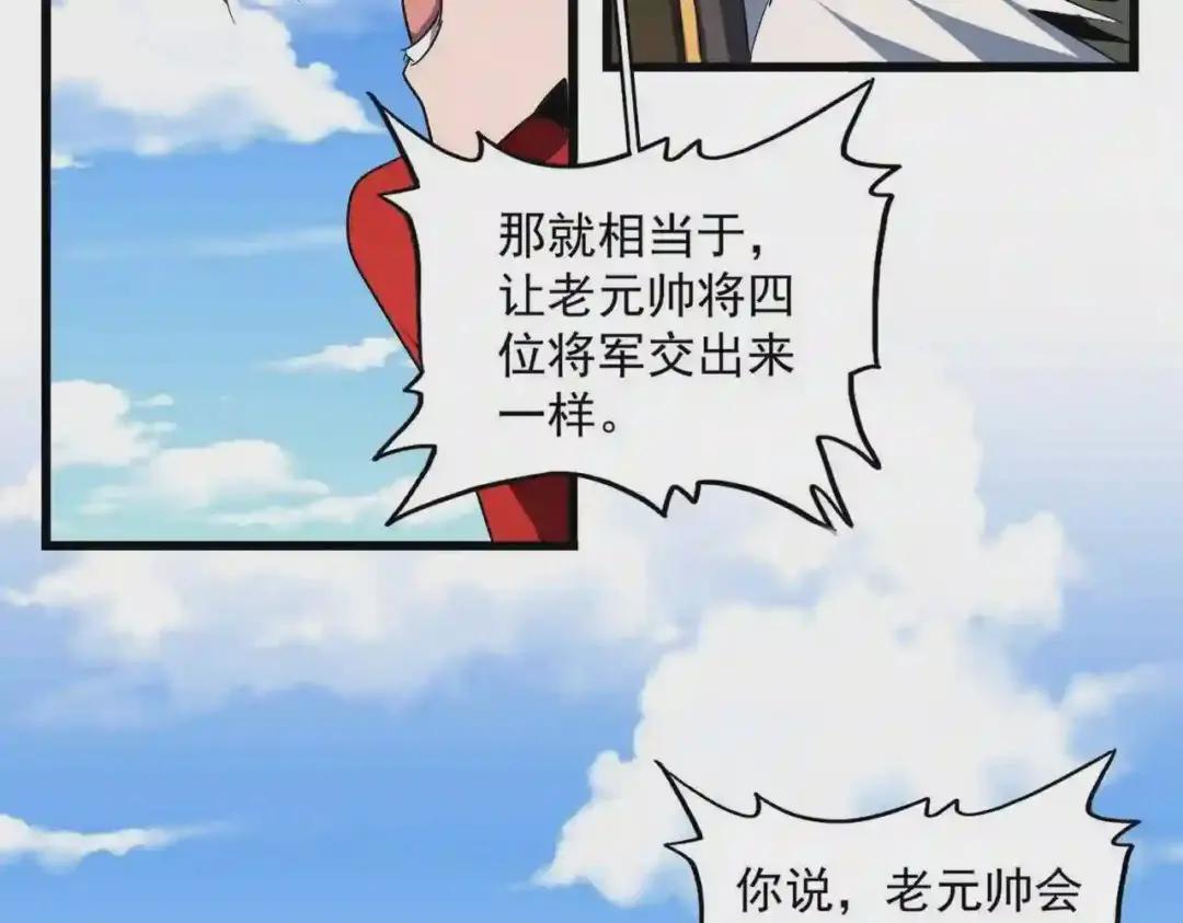 第238话 谁敢上前? 第75页