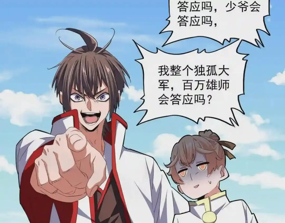 第238话 谁敢上前? 第76页