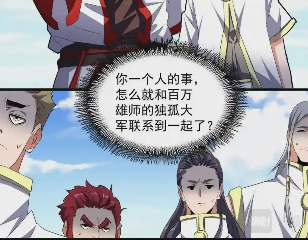 第238话 谁敢上前? 第77页