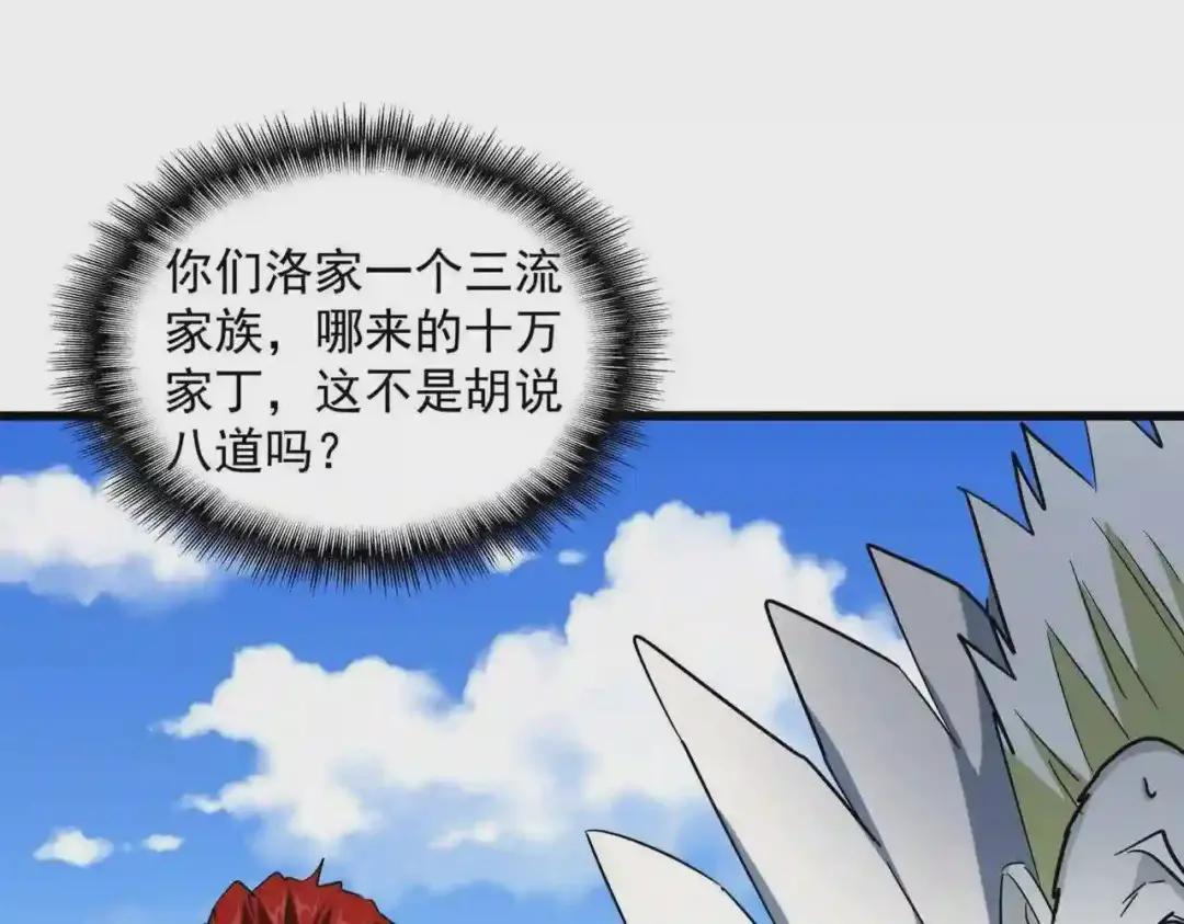 第238话 谁敢上前? 第83页