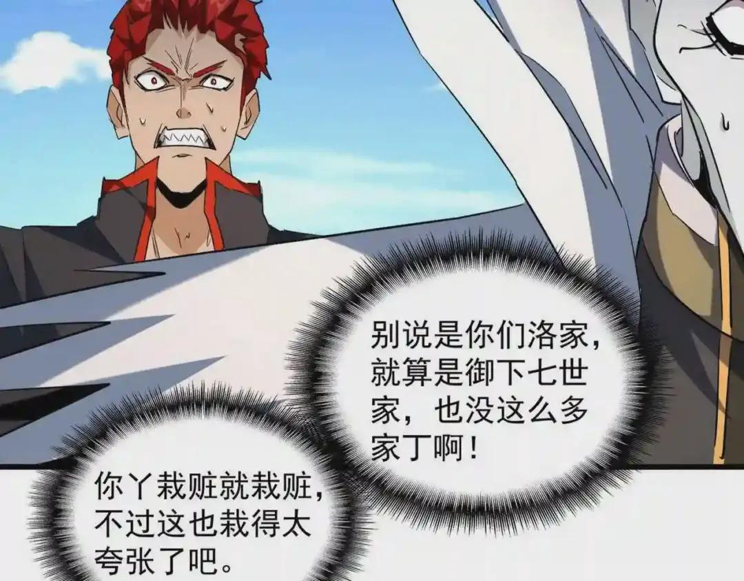 第238话 谁敢上前? 第84页