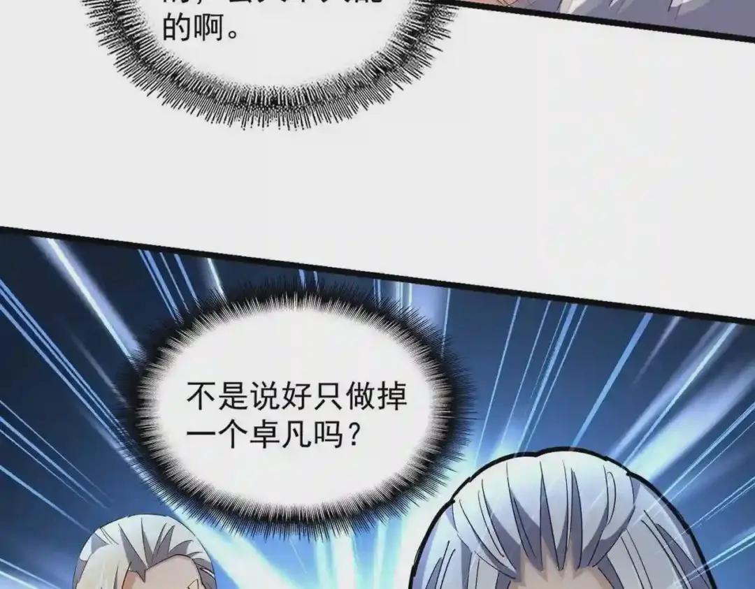 第238话 谁敢上前? 第97页
