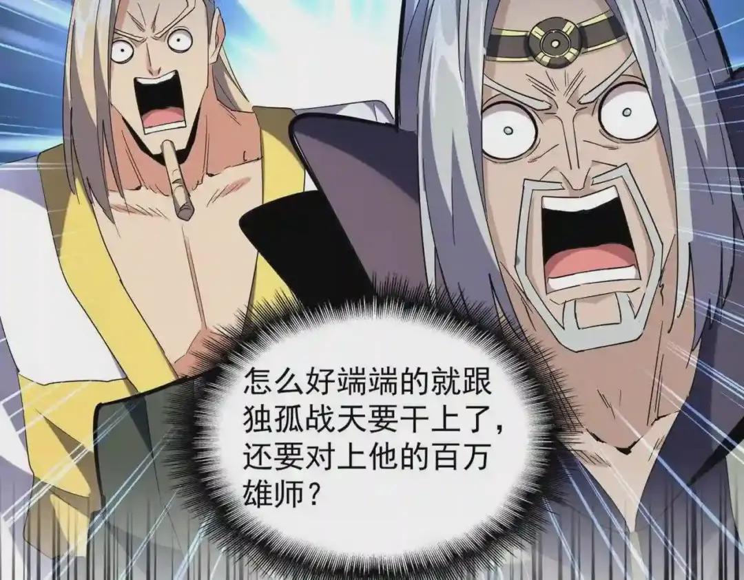 第238话 谁敢上前? 第98页