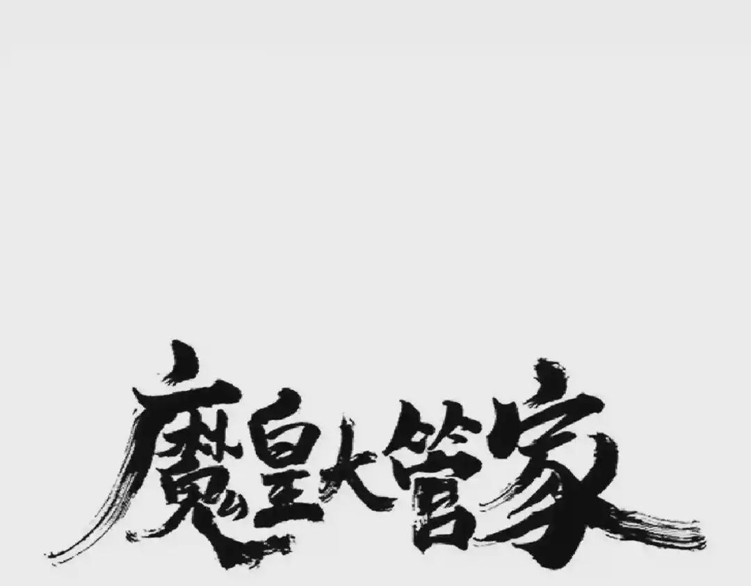 第279话 你小子怎么怂了? 第7页
