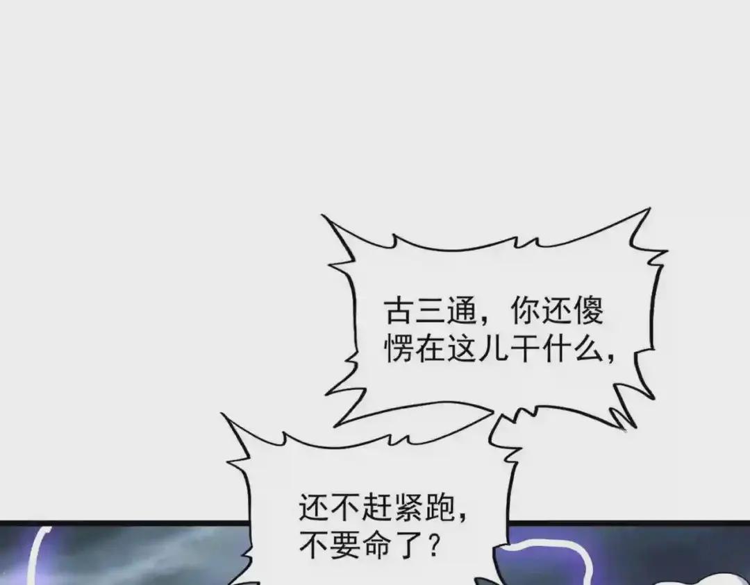 第279话 你小子怎么怂了? 第79页