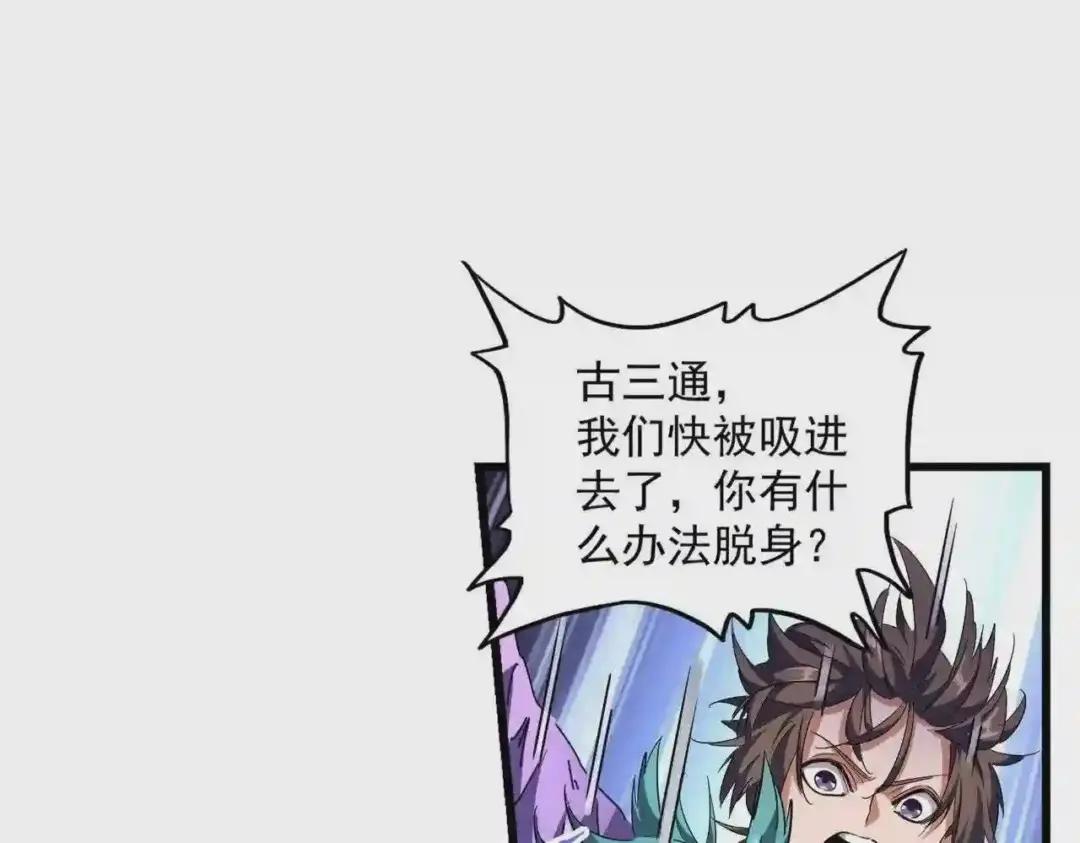 第279话 你小子怎么怂了? 第99页