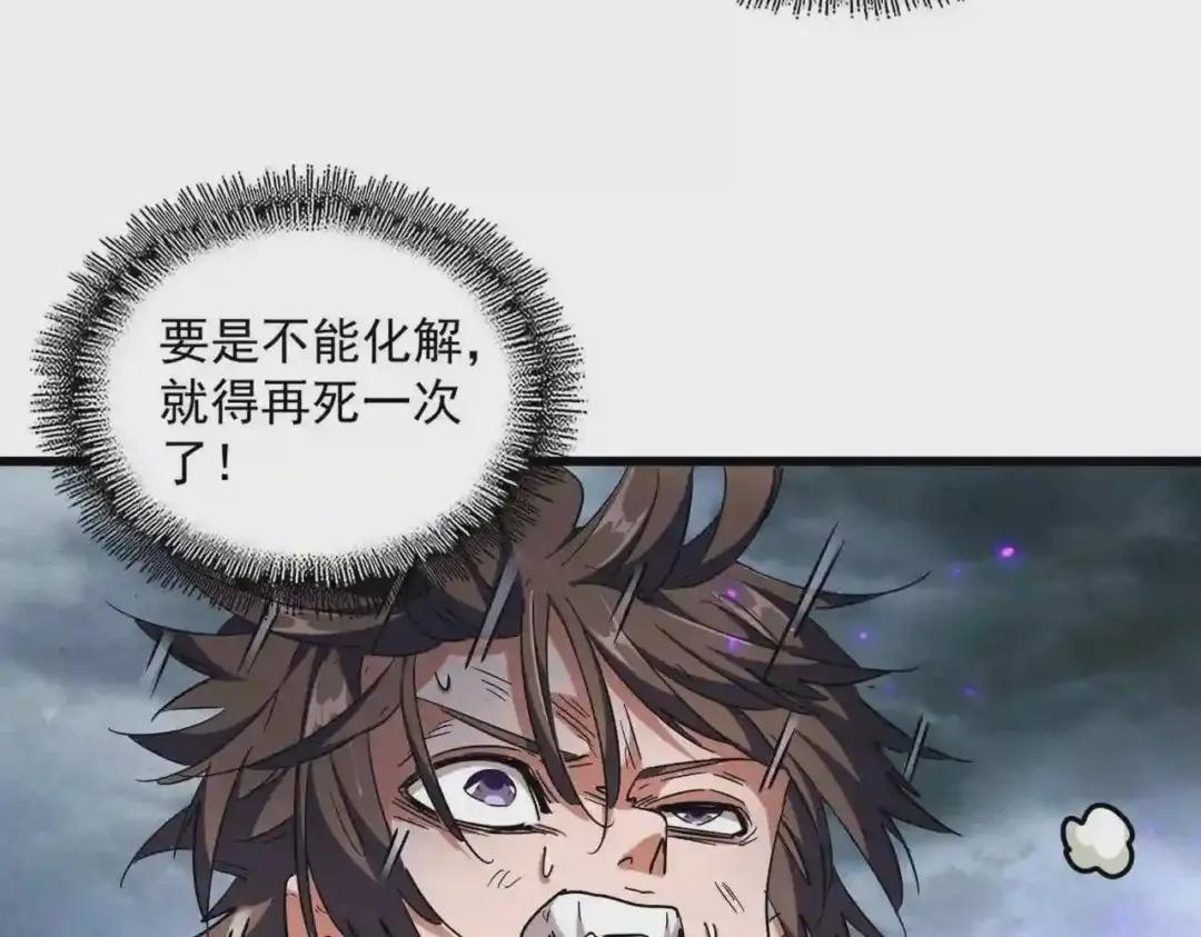 第279话 你小子怎么怂了? 第124页